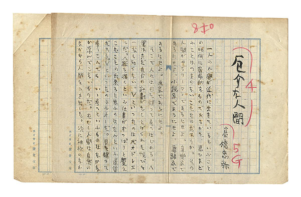 Takahashi Chuya “Autograph manuscriptTroublesome human”