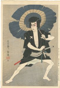 名取春仙「六世坂東蓑助（八世三津五郎）　斧定九郎」