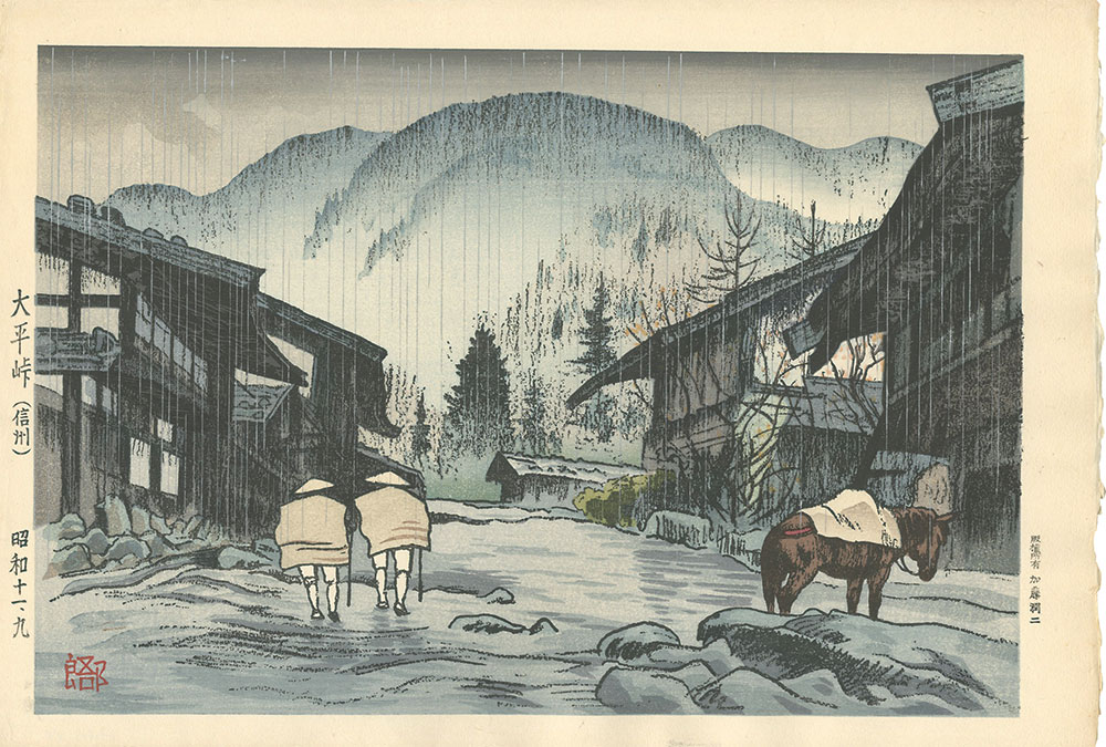 鶴田吾郎「大平峠（信州）」
