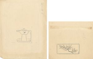 佐多芳郎「自筆画稿 他」