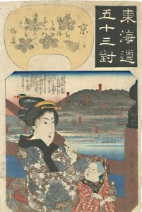 広重初代「東海道五十三対　京」