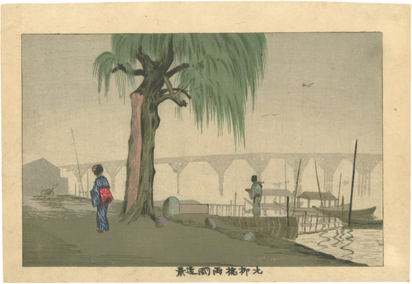 清親「元柳橋両国遠景」