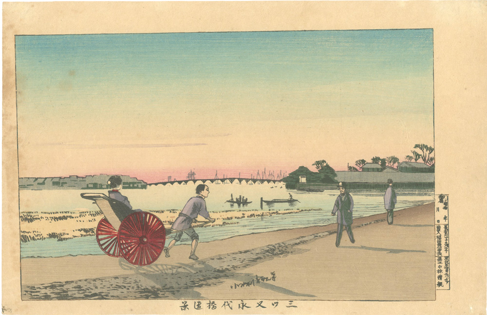 清親「三ツ又永代橋遠景」