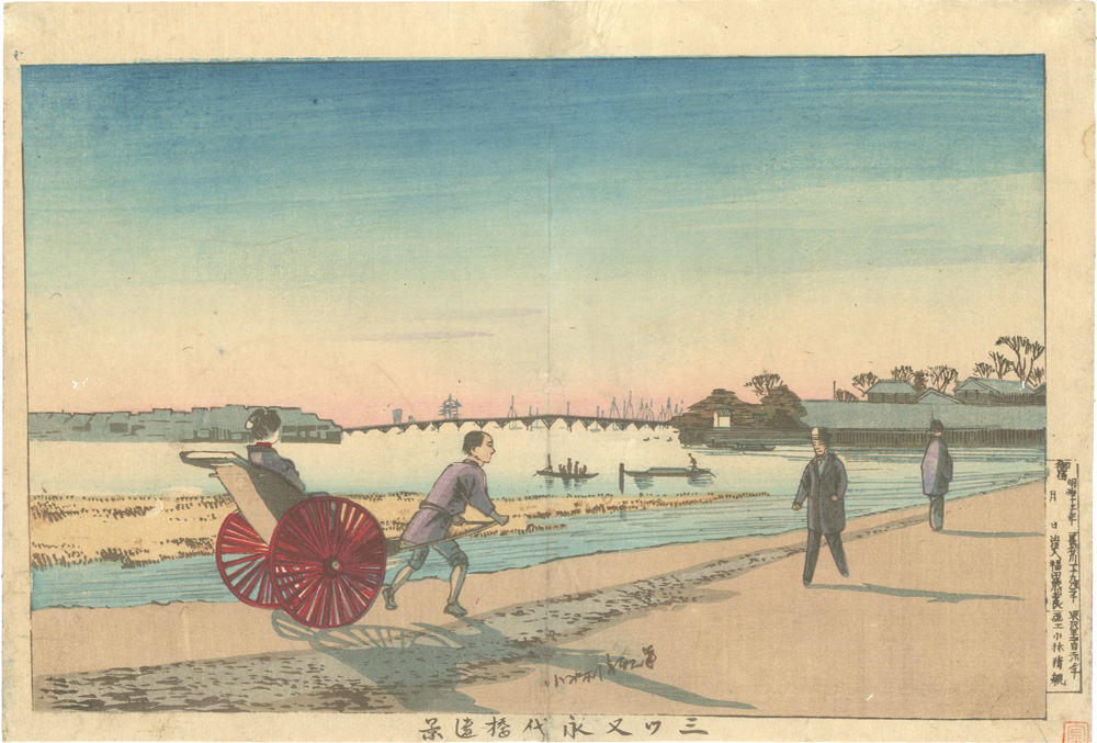 清親「三ツ又永代橋遠景」