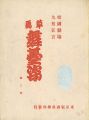 September Kyogen in Imperial T......