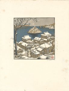 関野凖一郎「浅虫 湯ノ島」