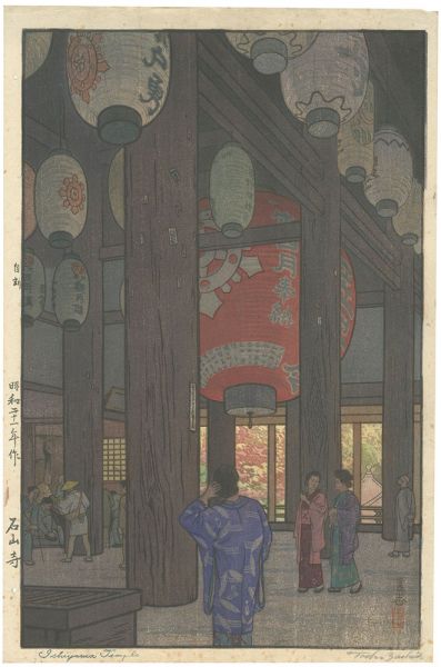 吉田遠志「石山寺」