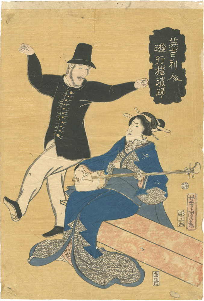 芳虎「英吉利人 遊行横浜踊」