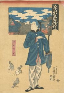 芳盛「東都名所浅草　ナンキン」