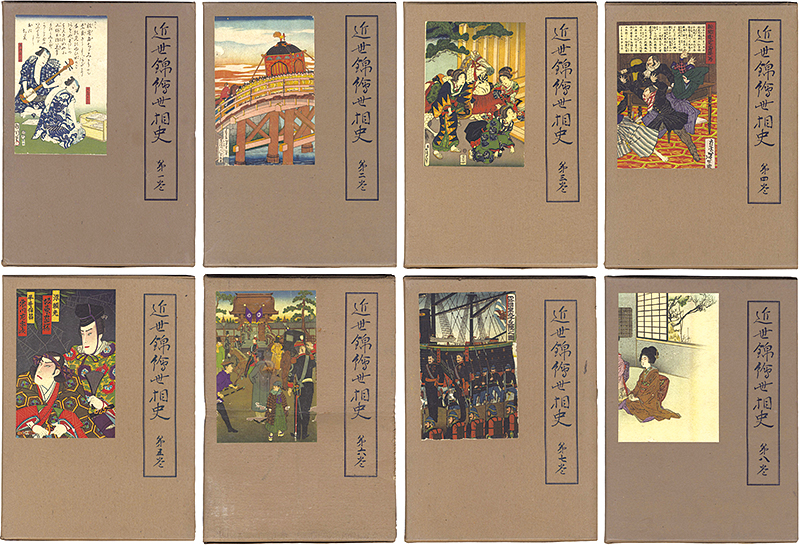 「近世錦絵世相史」浅井勇助