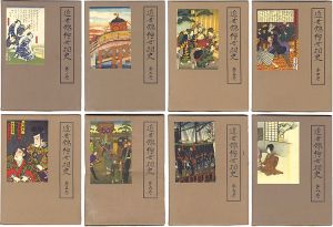 「近世錦絵世相史」浅井勇助