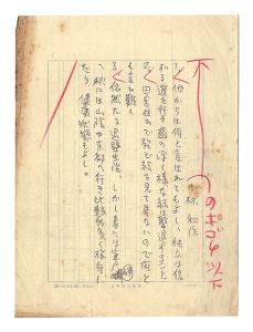 Kobayashi Wasaku / Autograph manuscript:Questionnaire
