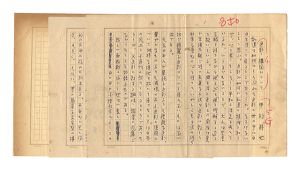 Nakamura Setsuya / Autograph manuscript:About color and composition