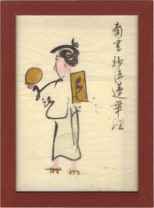 自筆画稿　南無妙法蓮華経