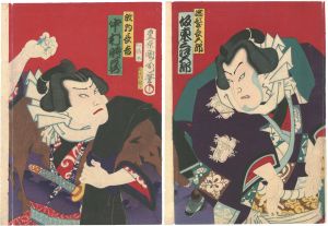 国周「双蝶々曲輪日記」
