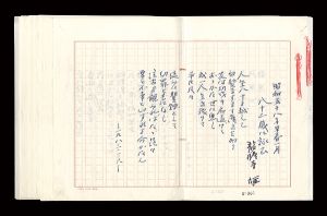 Ryutanji Yu / Autograph manuscript 