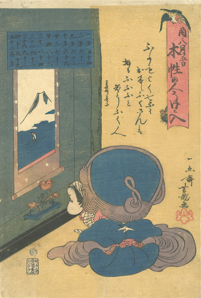 芳瀧「酉ノ八月五日 木性の人うけニ入」