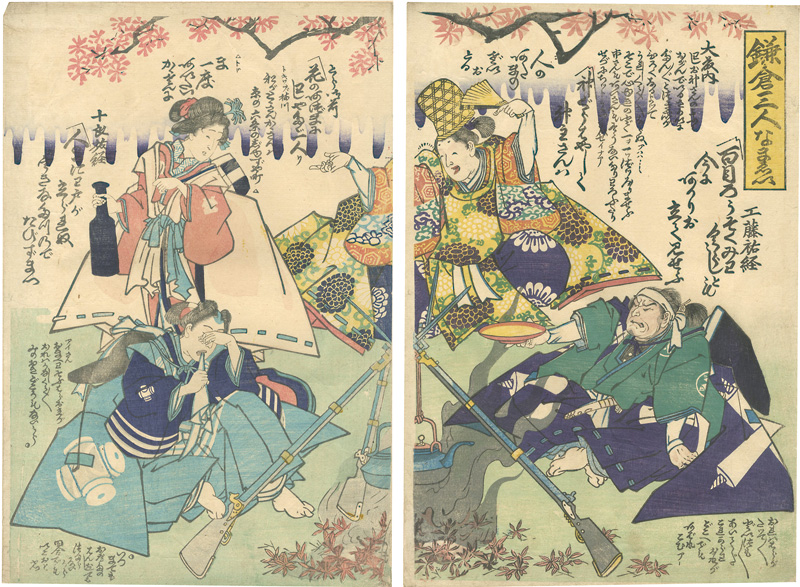 作者不詳「鎌倉三人なまえい」