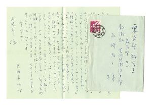 Yanaihara Isaku / 自筆書簡