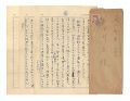 自筆書簡