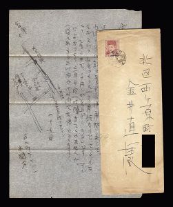 Kusano Shinpei / 自筆書簡
