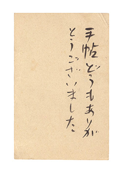 Sugimori Hisahide “自筆葉書”