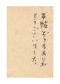 自筆葉書