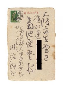 川端龍子「自筆絵入葉書」