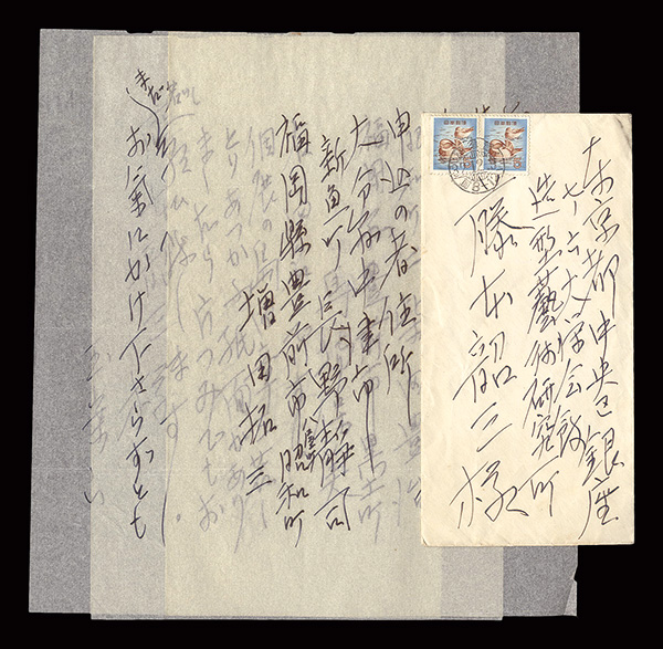 KUmagai Kyuzu “自筆書簡”