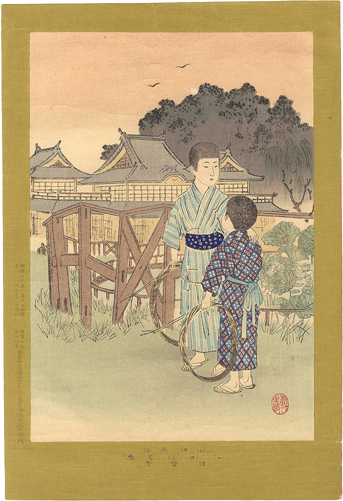 春汀「小供風俗　たがまわし」