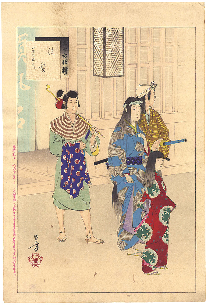 年方「三十六佳撰　洗髪 正保頃婦人」
