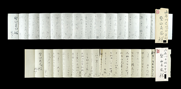 酒井三良「自筆書簡」