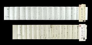 自筆書簡