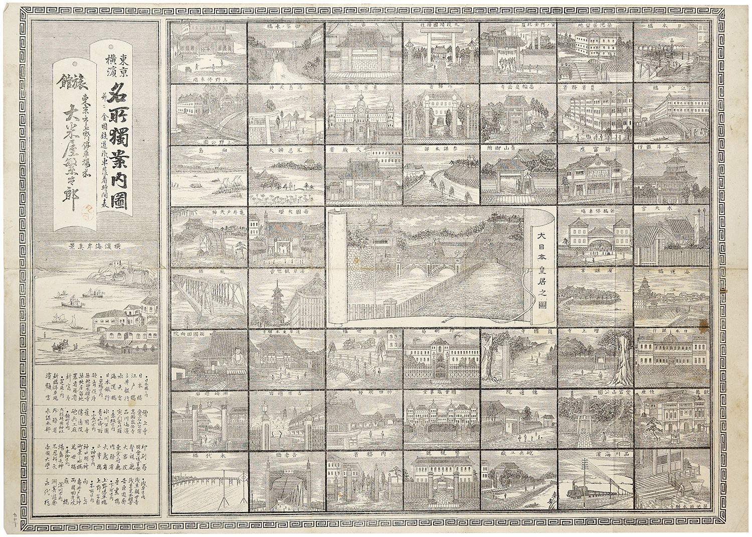 作者不詳「東京横浜名所独案内図」