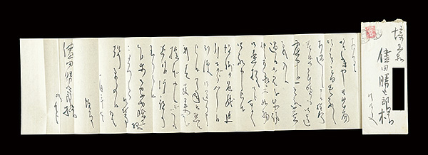 森田恒友「自筆書簡」
