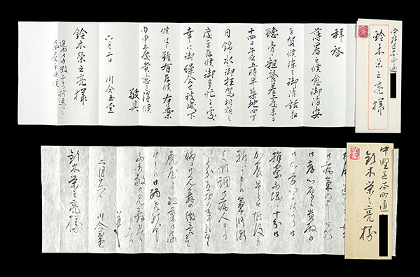 Kawai Gyokudo “自筆書簡”