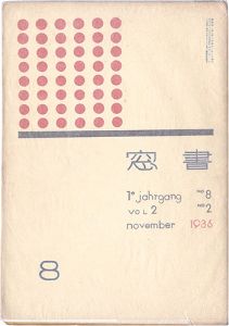 Onchi Koshiro / Shoso Magazine / No. 2 of Volume 2