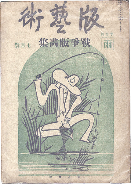 “Hangeijutsu Vol.16 : The Rain” 
