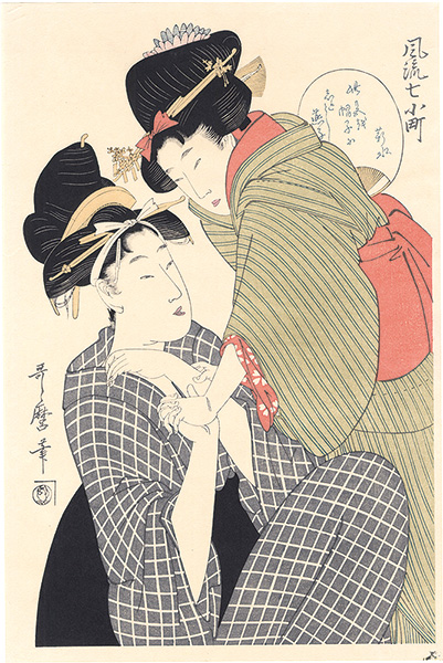 歌麿「風流七小町　鸚鵡【復刻版】」
