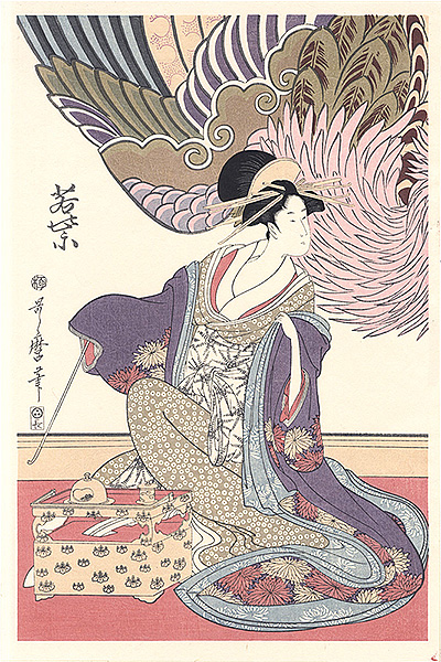 歌麿「松葉楼若紫【復刻版】 」