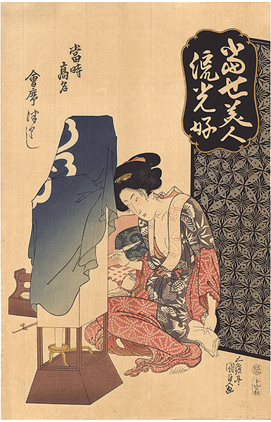 国貞初代「当世美人流光好【復刻版】」