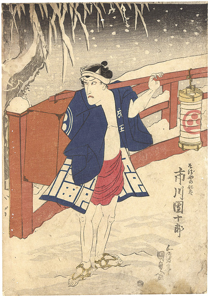 国貞初代「大和大和花山樵」