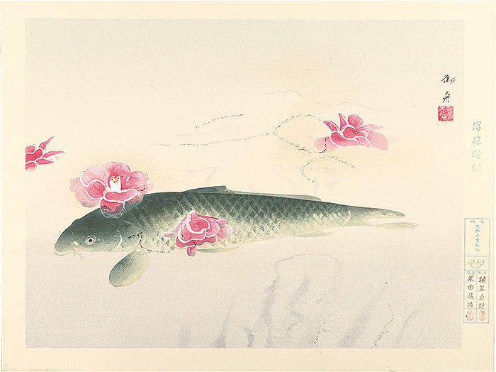 速水御舟「浮花潜鱗（椿花鯉魚）」