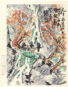 富岡鉄斎「危橋図」