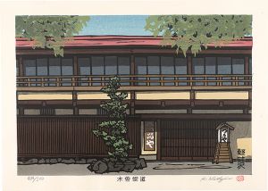 木曽街道　軽井沢