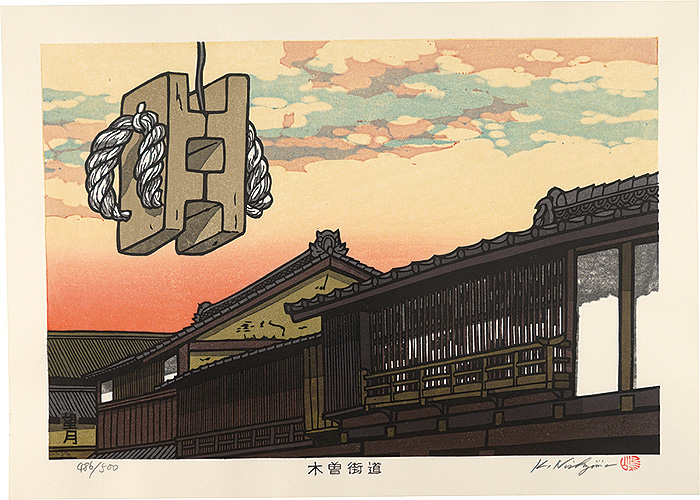 西嶋勝之「木曽街道　望月」