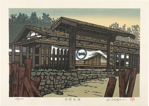 木曽街道　贄川