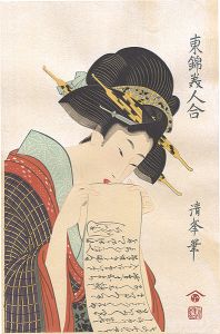 清峯「東錦美人合【復刻版】」