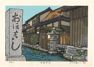 木曽街道　醒井