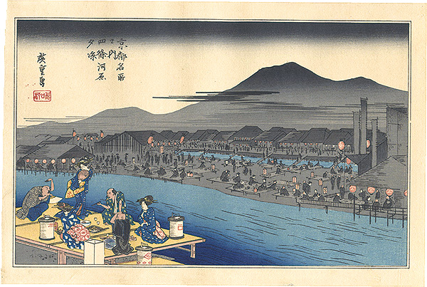 広重初代「京都名所之内　四条河原夕涼【復刻版】」